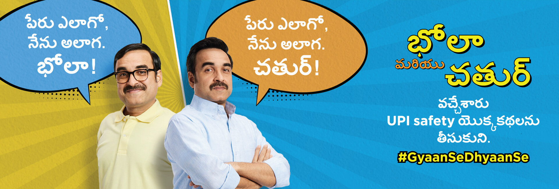 UPI Safety Campaign Telugu
